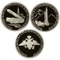 Набор из 3 монет Россия 1 рубль 2011 год - Ракетные войска стратегического назначения