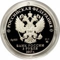 Монета Россия 3 рубля 2017 год - XIX Всемирный фестиваль молодежи и студентов