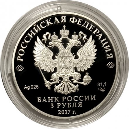 Монета Россия 3 рубля 2017 год - Алмазный фонд России - «Портбукет»