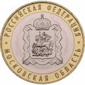 Россия 10 рублей 2020 год - Московская область, UNC