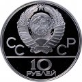 Монета СССР 10 рублей 1980 год - Олимпиада 1980. Танец орла и хуреш (Proof, ЛМД)