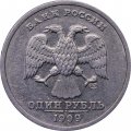 Монета Россия 1 рубль 1999 год - Пушкин А.С (СПМД)
