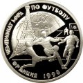 Монета Россия 1 рубль 1997 год - Чемпионат мира по футболу. Франция 1998