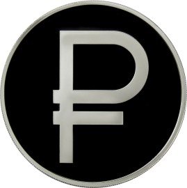 Монета Россия 3 рубля 2014 год - Графическое обозначение рубля в виде знака (символ рубля)