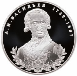 Россия 2 рубля 2012 год - А.И. Васильев, 270 лет со дня рождения