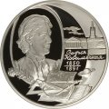 Монета Россия 2 рубля 2000 год - Софья Ковалевская