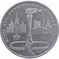 Монета СССР 1 рубль 1980 год - Московская олимпиада. Олимпийский факел