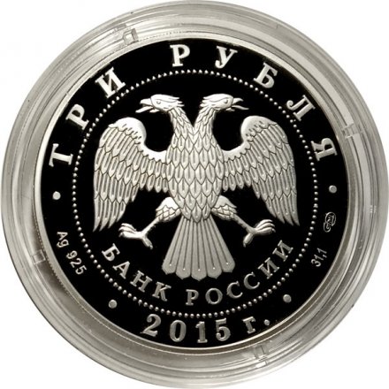 Монета Россия 3 рубля 2015 год - 10 лет Конвенции ООН против коррупции