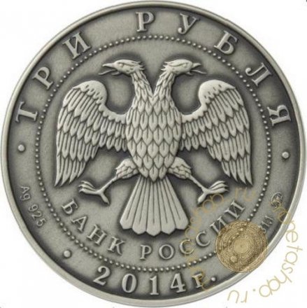 Монета Россия 3 рубля 2014 год - Графическое обозначение рубля (символ рубля) (UNC)