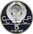 Монета СССР 5 рублей 1977 год - Олимпиада 1980. Таллин (Proof, ММД)