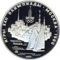 Монета СССР 5 рублей 1977 год - Олимпиада 1980. Таллин (Proof, ММД)