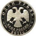 Монета История русской авиации. У-2 (цветная) - 1 рубль - СПМД - 2011 год