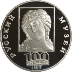 Россия 3 рубля 1998 год - Русский музей. Ангел с золотыми волосами