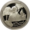 Монета Россия 3 рубля 2018 год - 200 лет со дня рождения И.С. Тургенева