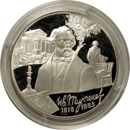 Монета Россия 3 рубля 2018 год - 200 лет со дня рождения И.С. Тургенева