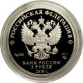 Монета Россия 3 рубля 2018 год - 200 лет со дня рождения И.С. Тургенева