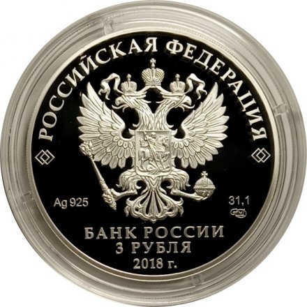 Монета Россия 3 рубля 2018 год - 200 лет со дня рождения И.С. Тургенева