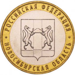 Россия 10 рублей 2007 год - Новосибирская область, UNC