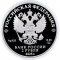 Россия 2 рубля 2025 год - 200 лет со дня рождения контр-адмирала А.Ф. Можайского