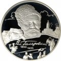 Россия 2 рубля 2003 год - 150 лет со дня рождения В.А. Гиляровского