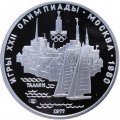 Монета СССР 5 рублей 1977 год - Олимпиада 1980. Таллин (Proof, ЛМД)