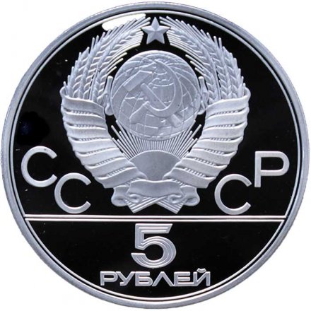 Монета СССР 5 рублей 1977 год - Олимпиада 1980. Таллин (Proof, ЛМД)
