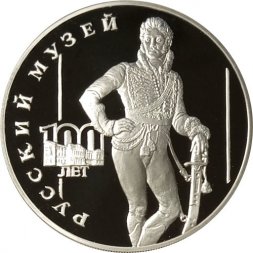 Россия 3 рубля 1998 год СПМД - Русский музей. Денис Давыдов