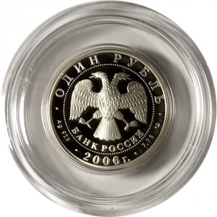 Монета Россия 1 рубль 2006 год - Подводные силы ВМФ. Подводная лодка Джевецкого