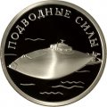 Монета Россия 1 рубль 2006 год - Подводные силы ВМФ. Подводная лодка Джевецкого