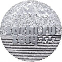 Россия 25 рублей 2011 год - Сочи (горы)