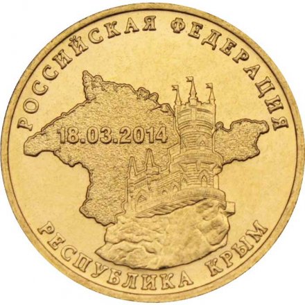 Монета Россия 10 рублей 2014 год - Республика Крым