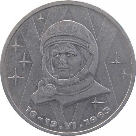 Монета СССР 1 рубль 1983 год - 20 лет полета в космос В. В. Терешковой
