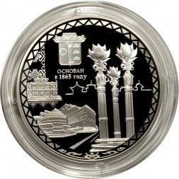 Россия 3 рубля 2015 год - 150 лет основанию г. Элисты