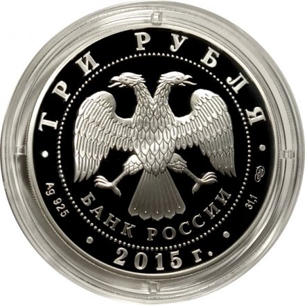 Монета Россия 3 рубля 2015 год - 150 лет основанию г. Элисты