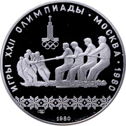 Монета СССР 10 рублей 1980 год - Олимпиада 1980. Перетягивание каната (Proof, ЛМД)