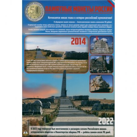 Альбом для 50-рублевых монет банка России - 48 капсул (пустой)