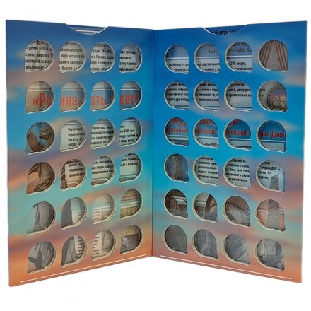 Альбом для 50-рублевых монет банка России - 48 капсул (пустой)