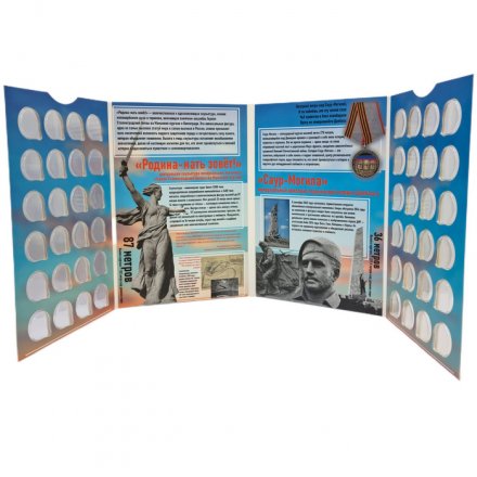 Альбом для 50-рублевых монет банка России - 48 капсул (пустой)