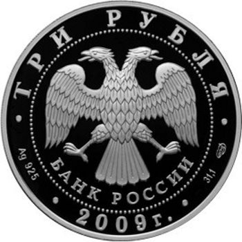 Россия 3 рубля 2009 год - Покровский собор, г. Воронеж