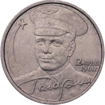 Монета Россия 2 рубля 2001 год - Гагарин Ю.А. (СПМД)