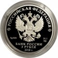 Монета Россия 3 рубля 2018 год - &quot;25 лет Совету Федерации федерального собрания РФ&quot;