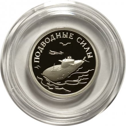 Монета Россия 1 рубль 2006 год - Подводные силы ВМФ. Атомный подводный ракетоносец