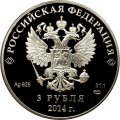 Монета Россия 3 рубля 2014 год - Сочи 2014. Сноуборд