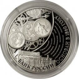 Россия 3 рубля 2015 год - 155 лет Банку России