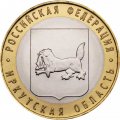 Монета Россия 10 рублей 2016 год - Иркутская область