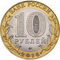 Монета Россия 10 рублей 2016 год - Иркутская область