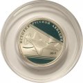 Монета Россия 1 рубль 2014 год - История русской авиации. ЯК-3  (цветная)