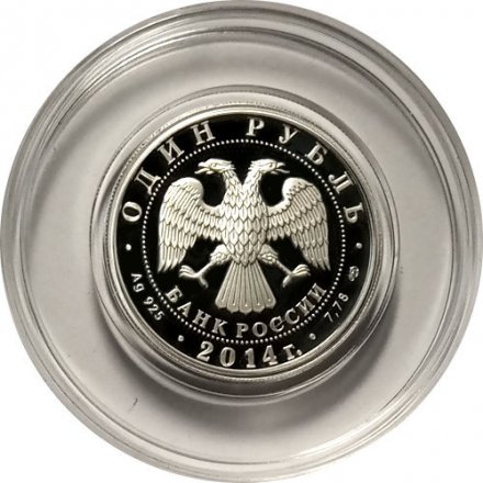 Монета Россия 1 рубль 2014 год - История русской авиации. ЯК-3  (цветная)