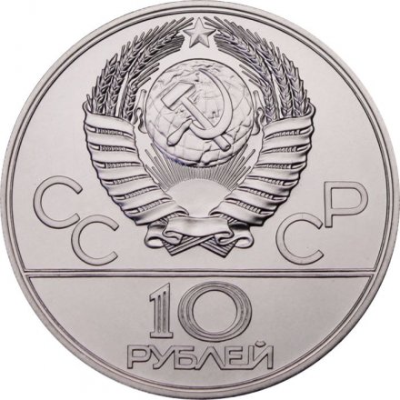 Монета СССР 10 рублей 1977 год - Олимпиада 1980. Москва (UNC, ММД)