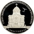 Монета Россия 3 рубля 2018 год - Собор Святого равноапостольного князя Владимира, г. Севастополь